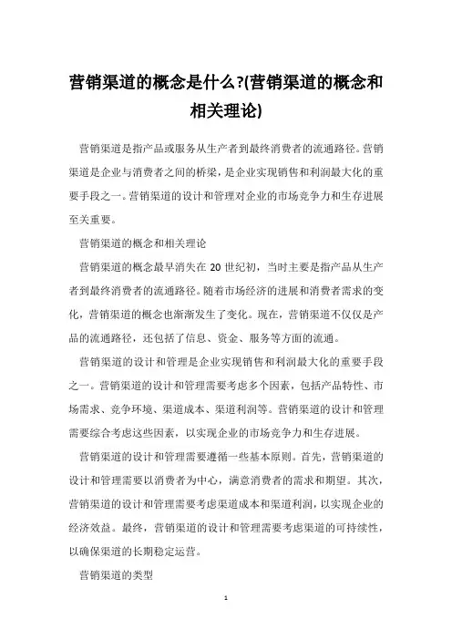 营销渠道的概念是什么-(营销渠道的概念和相关理论)