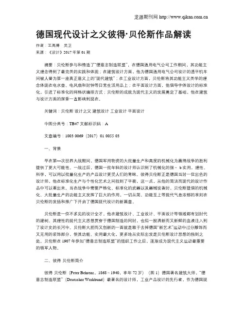 德国现代设计之父彼得·贝伦斯作品解读