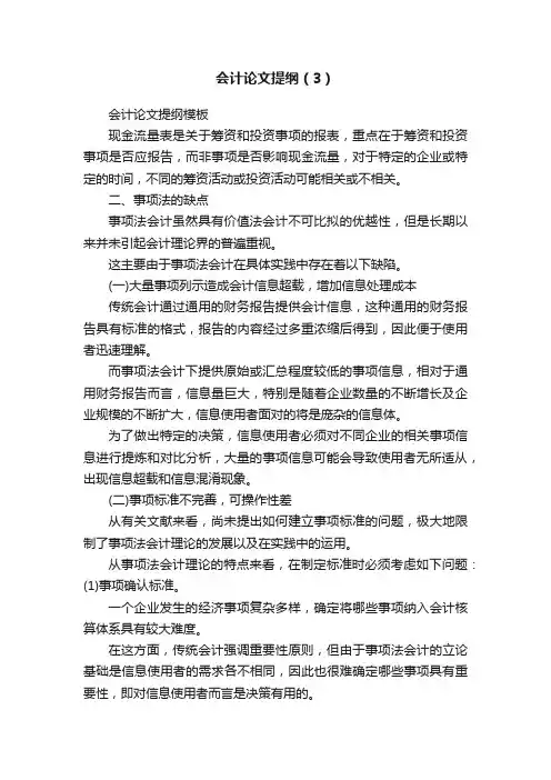 会计论文提纲（3）
