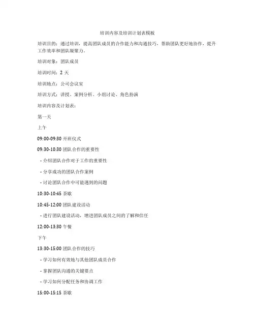 培训内容及培训计划表模板