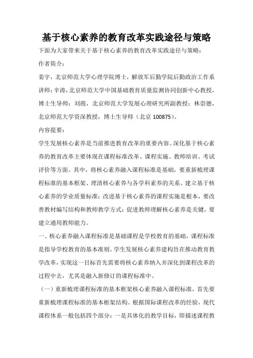 基于核心素养的教育改革实践途径与策略