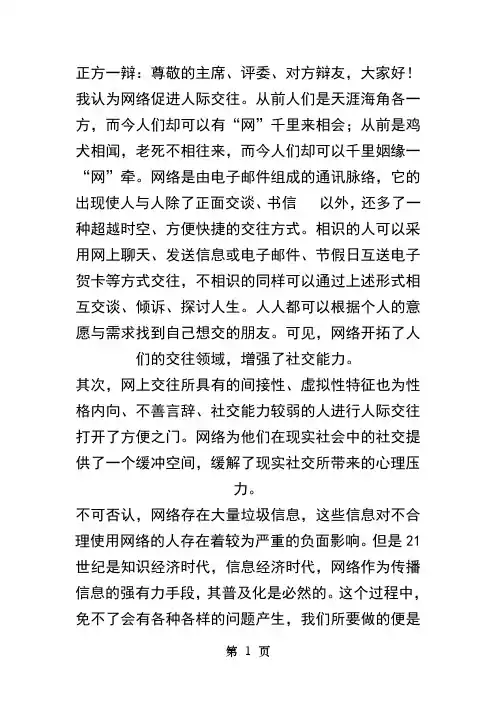 辩论赛网络是否有利于人际关系发展