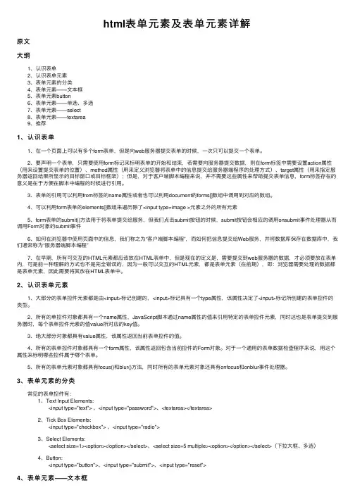 html表单元素及表单元素详解