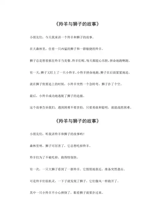 羚羊与狮子的故事