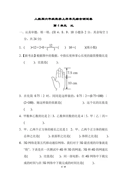 人教版六年级数学上册第4单元综合测试卷含答案