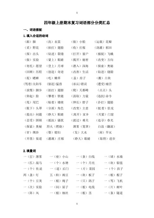 人教部编版四年级上册语文期末复习词语部分分类梳理汇总