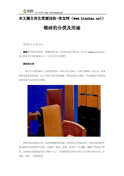 镁砖的分类及用途