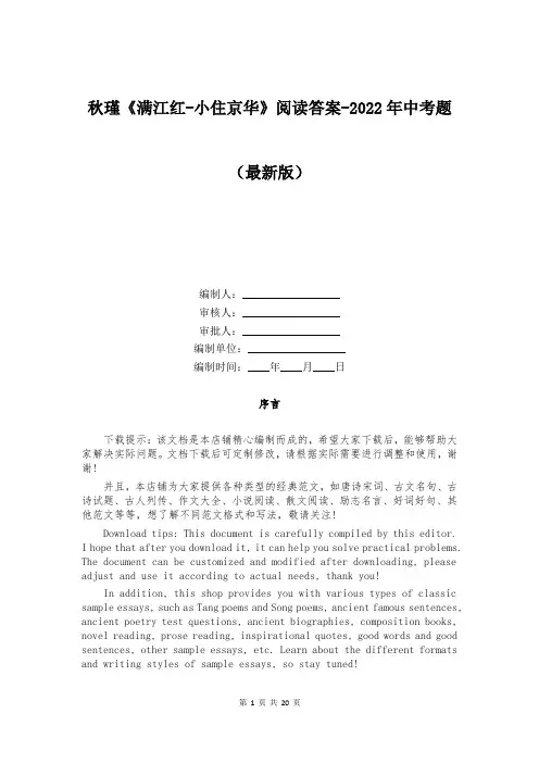 秋瑾《满江红-小住京华》阅读答案-2022年中考题