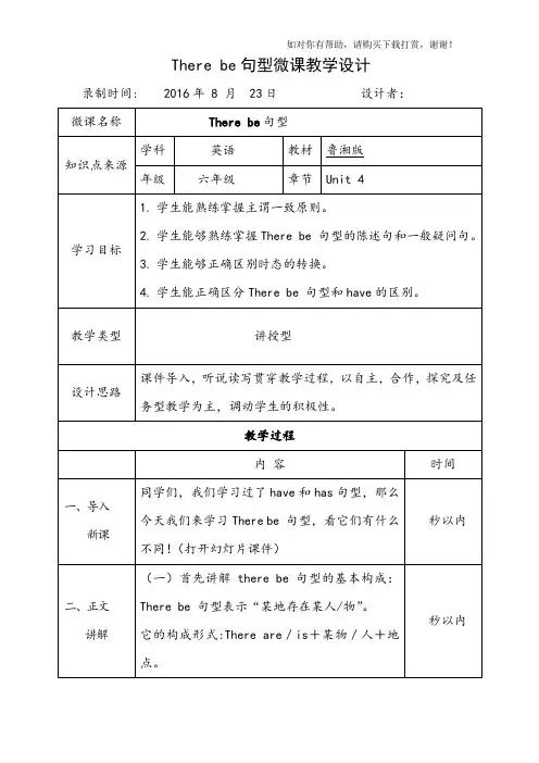 there be句型教案