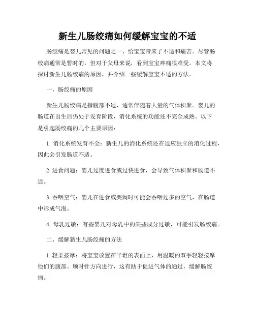 新生儿肠绞痛如何缓解宝宝的不适
