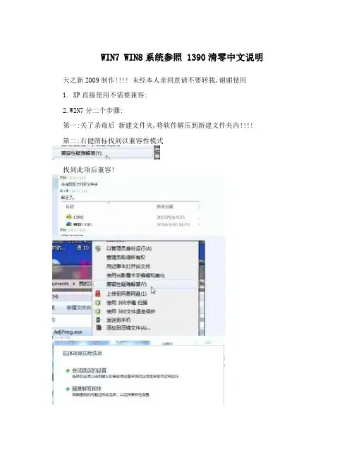 WIN7WIN8系统参照1390清零中文说明