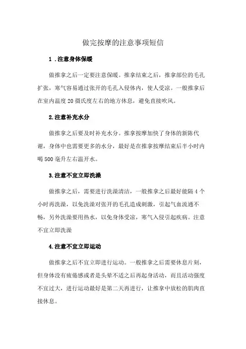 做完按摩的注意事项短信
