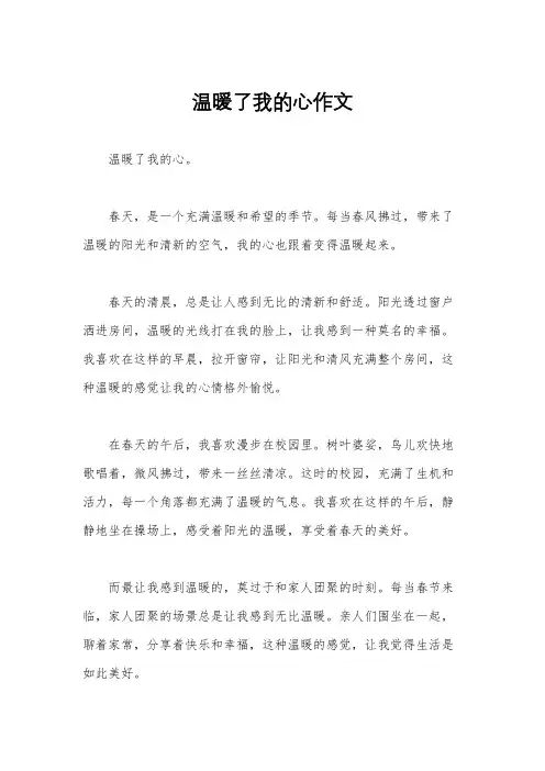 温暖了我的心作文