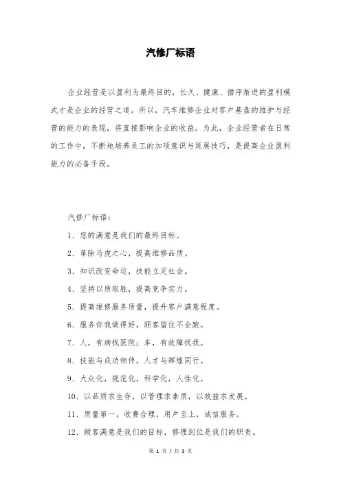 汽修厂标语