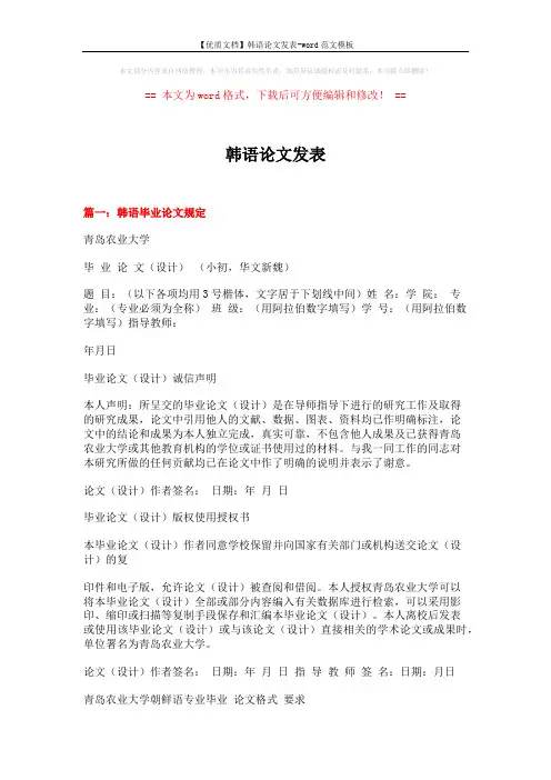 【优质文档】韩语论文发表-word范文模板 (14页)