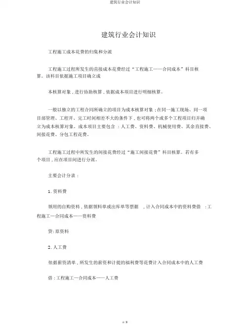 建筑行业会计知识