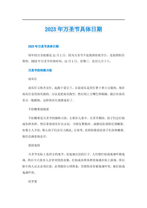 2023年万圣节具体日期