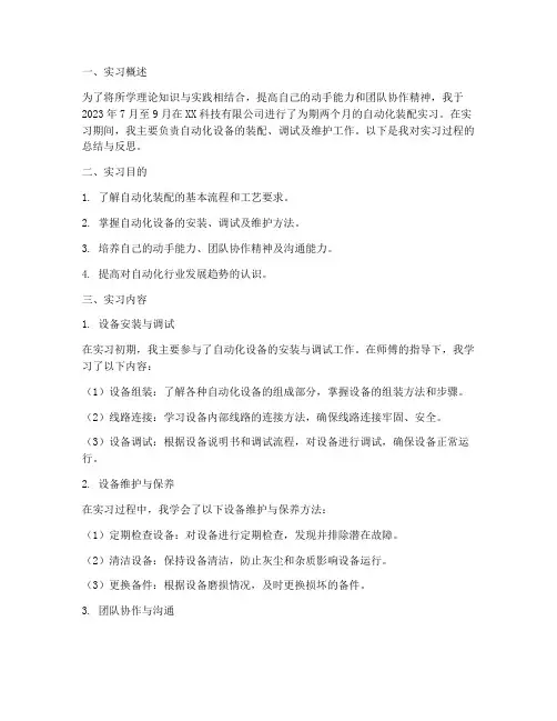 自动化装配实习报告