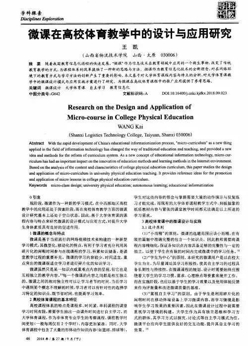 微课在高校体育教学中的设计与应用研究