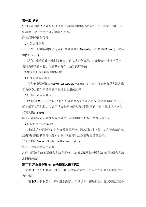 产业经济学思考题-终极版