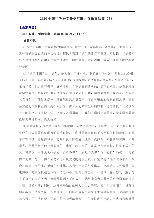 2020全国中考语文分类汇编：议论文阅读(5)  含答案详解