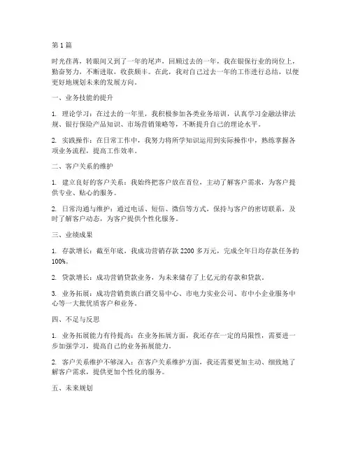 银保个人年度总结(3篇)