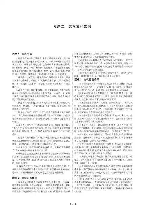 2019年版福建中考语文专题二 文学文化常识