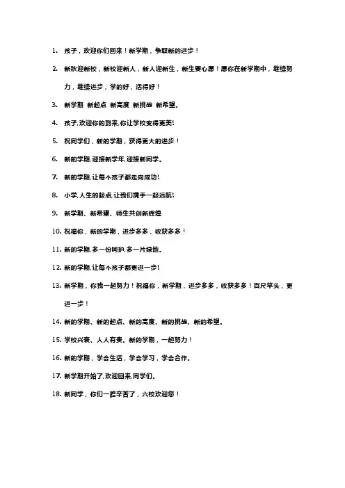 一年级入学欢迎标语