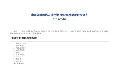南通好玩的地方推荐