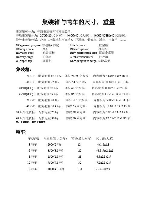 集装箱与吨车的尺寸，重量