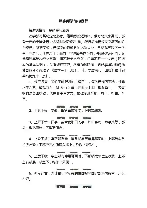 汉字间架结构规律