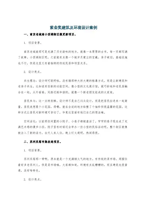 紫金奖建筑及环境设计案例