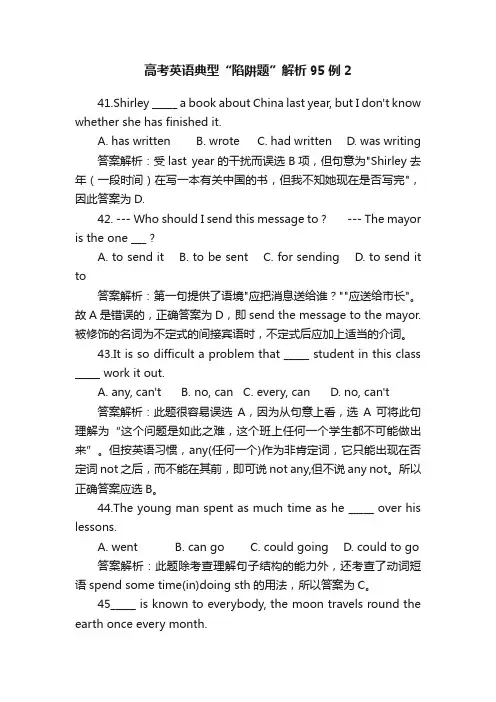 高考英语典型“陷阱题”解析95例2