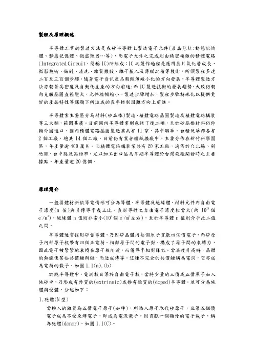 半导体制程及原理概述