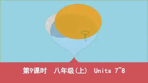 河南专用中考英语八上第9课时Units7_8