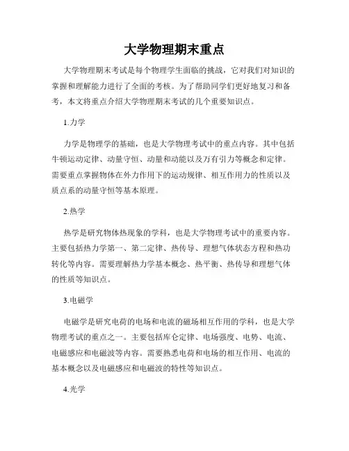 大学物理期末重点