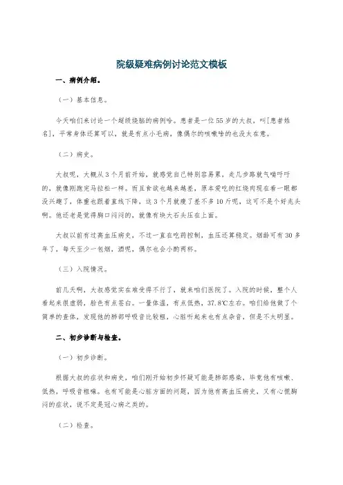 院级疑难病例讨论范文模板