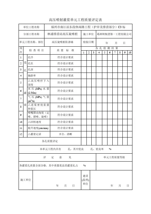 高压旋喷桩单元评定表