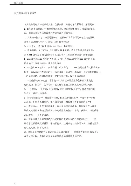 企业生日的祝福语大全
