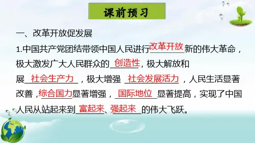 人教部编版第一单元富强与创新复习课件共53张