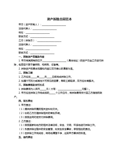 资产拆除合同范本