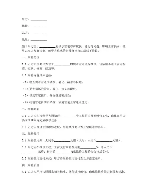 供水管道维修合同协议书