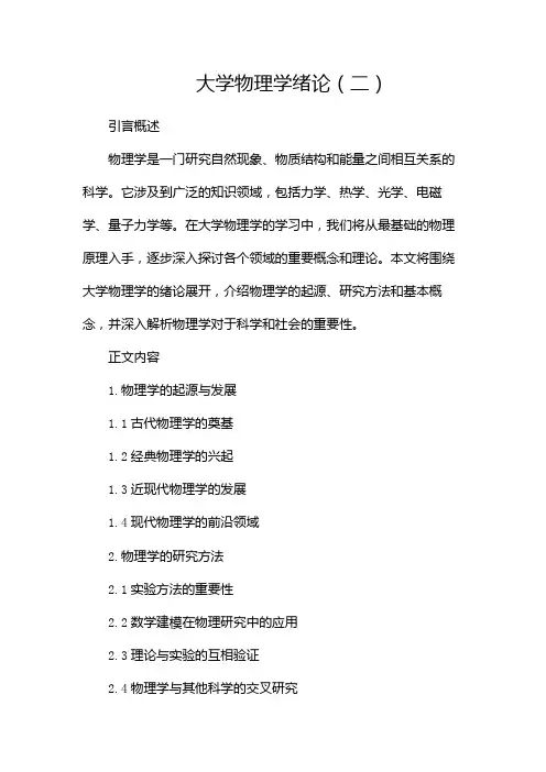 大学物理学(绪论)