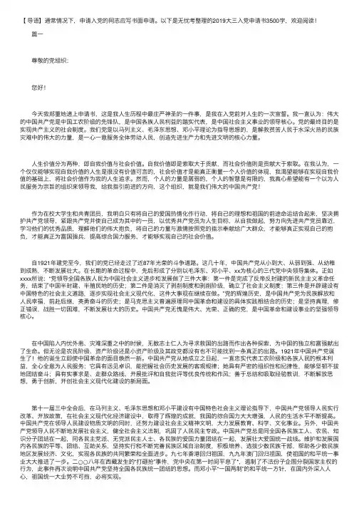 2019大三入党申请书3500字