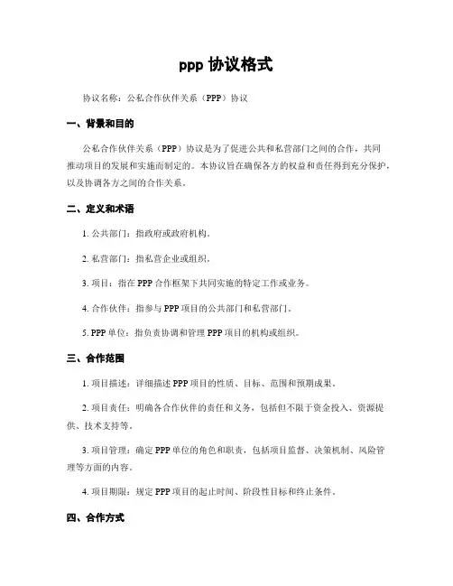ppp协议格式