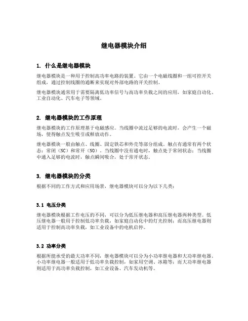 继电器模块介绍