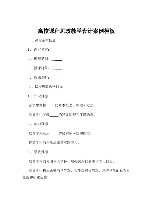 高校课程思政教学设计案例模板