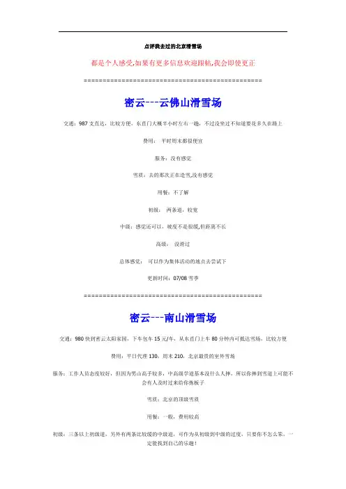 点评北京滑雪场
