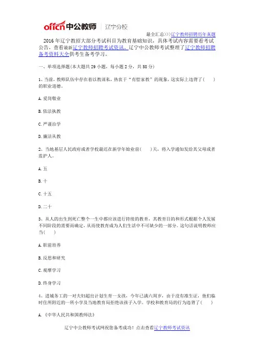 2016年辽宁教师资格证考试《中学综合素质》临考提分卷(2)