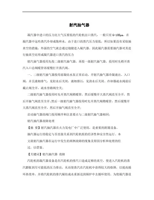 射汽抽气器